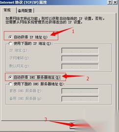 电脑连接wifi出现IP地址冲突解决方法1 XP版 