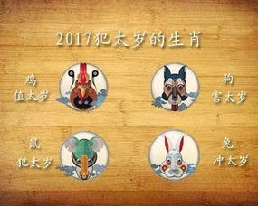 2017 鸡年将至 那四个生肖来年犯太岁