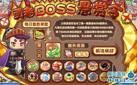 洛克王国勇者BOSS悬赏令