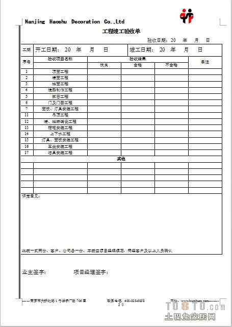 装修工程竣工验收方案怎么写