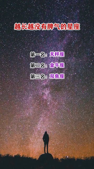 越长越没有脾气的星座 