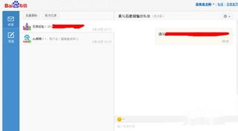 百度贴吧怎么发私信，用手机怎么发
