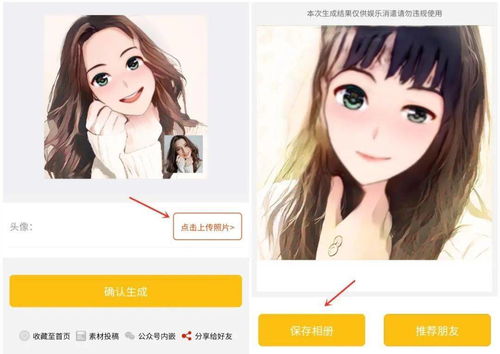 微信能一键制作动漫头像,快试试