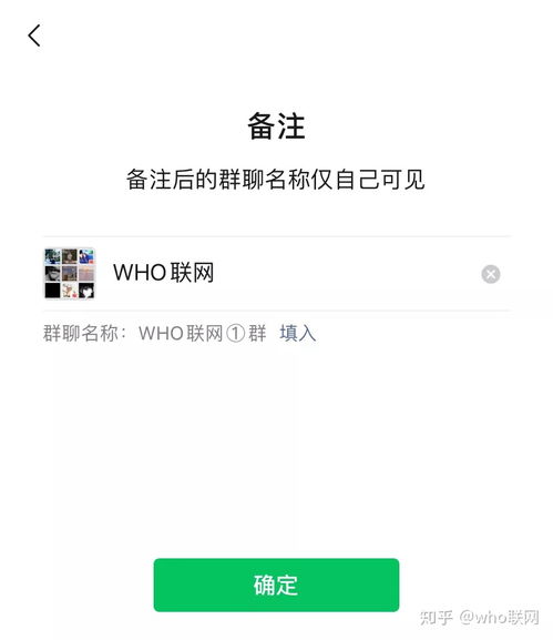 微信群聊名称可以备注了 仅个人可见 