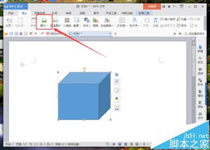 wps绘图工具栏在哪里 wps使用绘图工具绘制图形的教程 