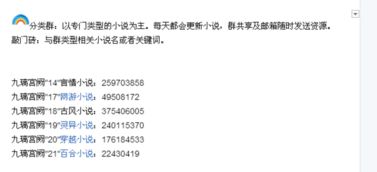 求 小说资源群 不需要进群发照的那种 直接可以进群 谢谢了 