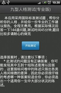 九型人格测试专业版下载 九型人格测试专业版手机版下载 九型人格测试专业版安卓版免费下载 豌豆荚官网 