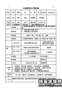 电商毕业论文自我鉴定