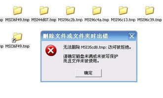 在我的F盘里有很多像MSIc30b2.tmp的文件怎么删除