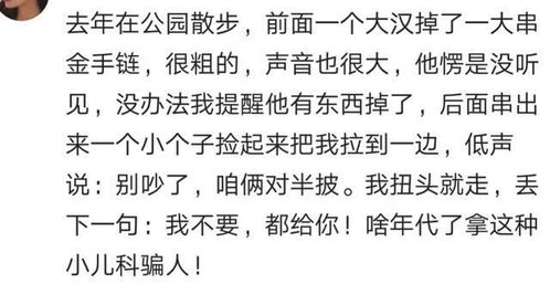 有哪些骗子过来骗你被你一眼看穿,评论里都是见过世面的人