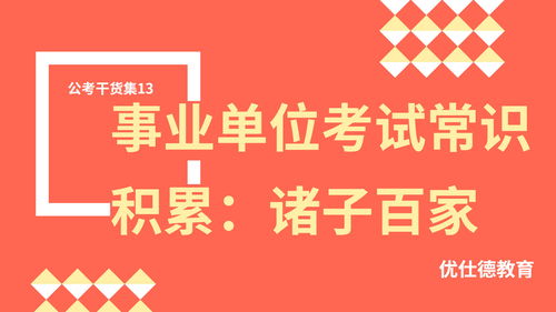 事业单位考试生活常识(事业单位生活常识知识点)