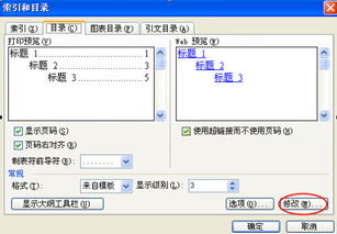 word目录做好了,怎样修改后面的数字 