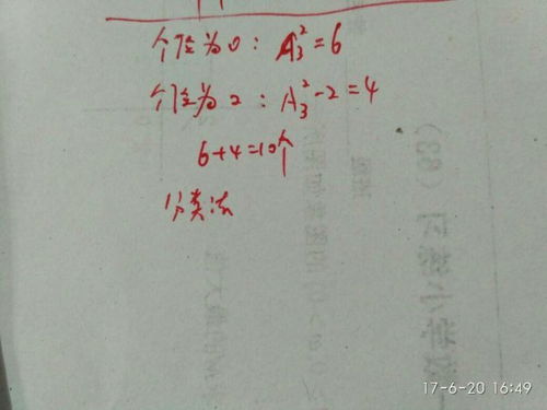 从0,1,2,3中选择三个数字组成没有重复数字的三位偶数,满足条件的数有多少个 这道题怎么解 