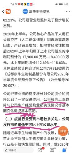 康华生物这个公司有人了解吗？感觉怎么样？