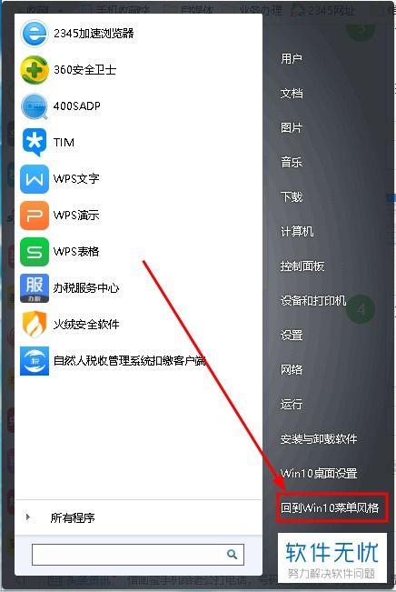 win10系统经典模式在哪设置