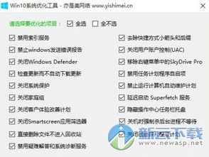 win10电脑服务优化工具