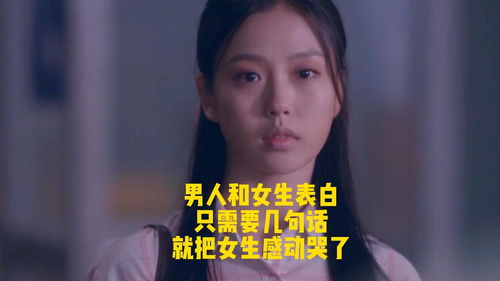 男人和女生表白,只需要几句话,就把女生感动哭了 