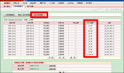 如何在网上查交通银行收支明细