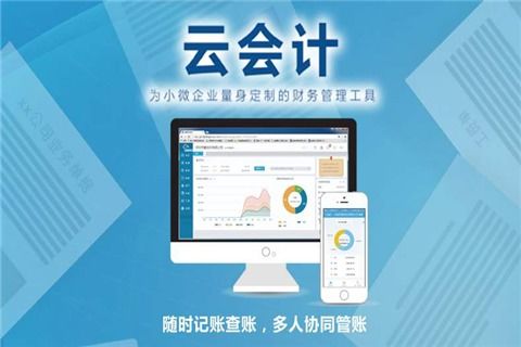 金蝶精斗云会计软件怎么样？