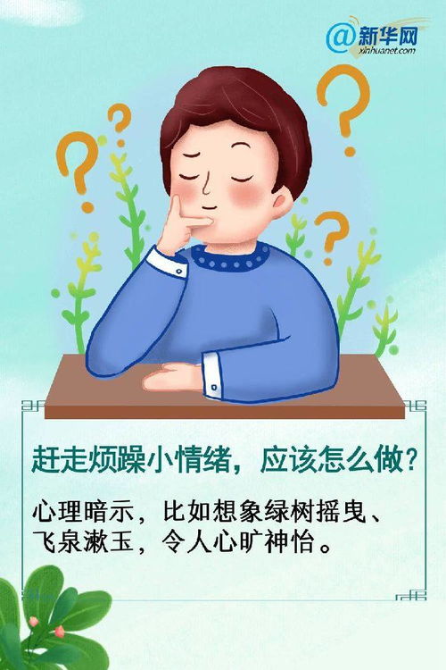 不好,我的情绪中了暑