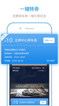 求一款能查询周边停车位的app(福清停车场有哪些免费app)