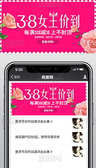 粉色创意38女王节微信公众号手机海报设计图片下载 