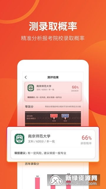 优志愿app官方版