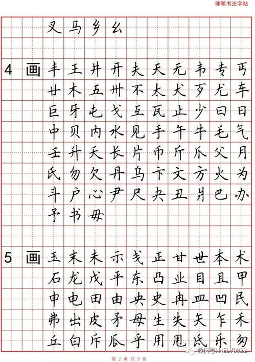汉字的8种间架结构区分方法及例字