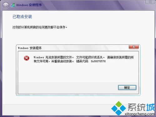 win10系统提示无法安装所需文件丢失