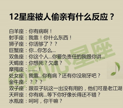 12星座被人偷亲有什么反应 12星座喜欢用什么折磨人