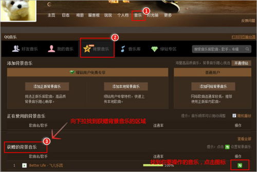 qq空间赠送别人背景音乐 他们怎么知道 哪里会有提示 