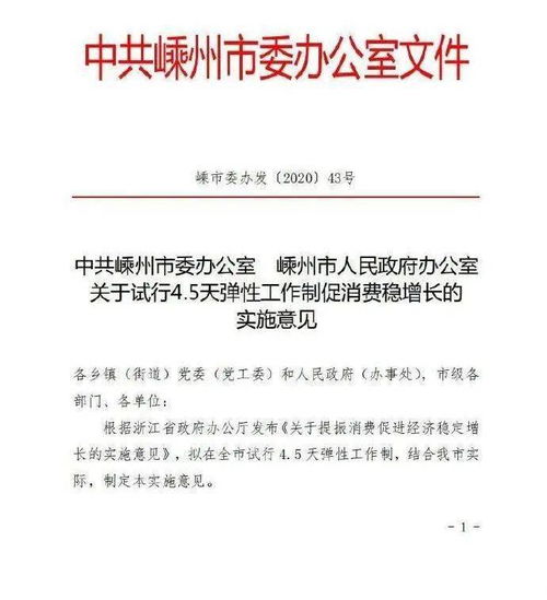 4.5天弹性工作制来了,浙江这个地方已开始试行