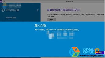 安装win10后显示恢复