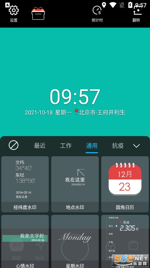 水印相机下载拍照带时间地点 水印相机最新版本下载2021免费v3.8.78.78 乐游网软件下载 