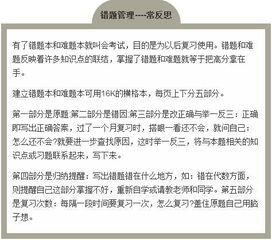 初三学生做好这8项学习管理,中考成绩一般不会差 