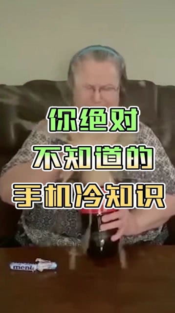 你绝对不知道的手机冷知识 