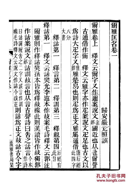 古典文学 尔雅匡名 二十卷 尔雅补注残本 一卷 尔雅注疏本正误 五卷 二本三种 16开 730页 复印本