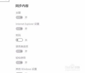 win10怎么关闭云同步设置方法