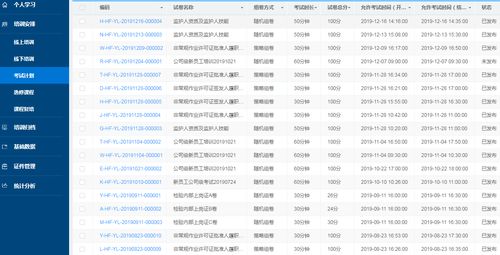 安全设施设备台账软件 