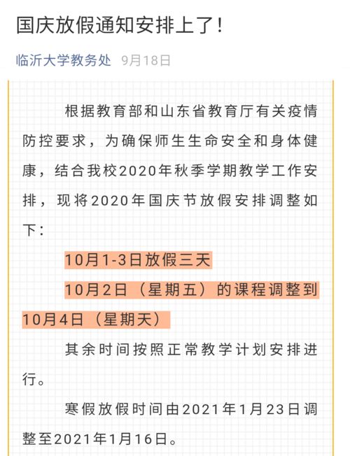 高校放寒假通知模板范文;2021菏泽高校寒假放假时间？