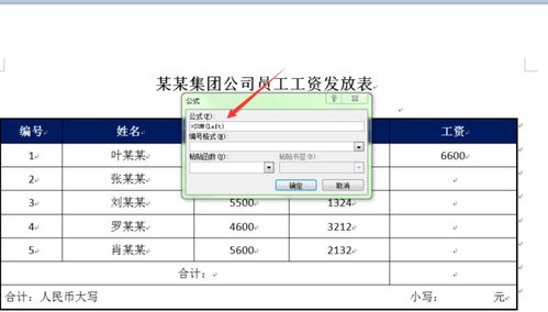 Word文档中制作表格后有单位可以求和吗 