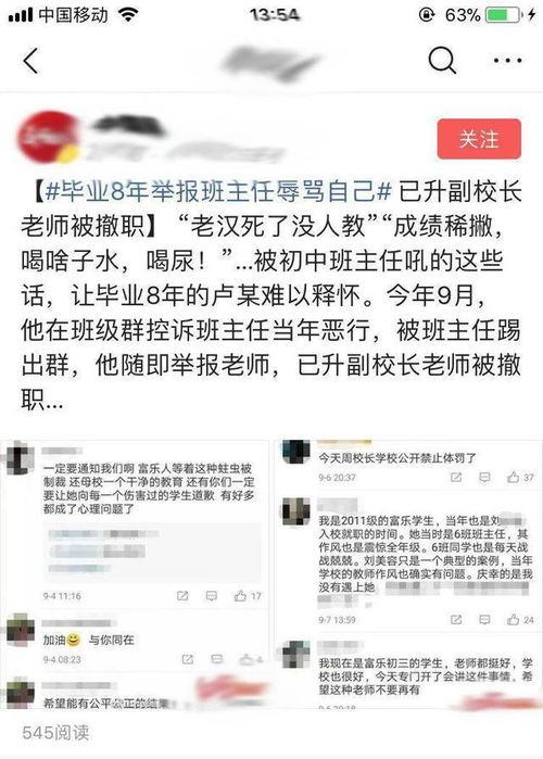 君子报仇十年不晚 男子毕业八年后举报班主任