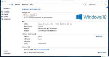 如何辨别win7和win10