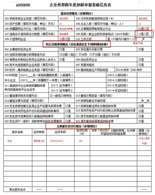 《企业所得税年度纳税申报表》无法填报