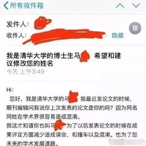 好大的口气 强硬要求重名者改名,就因为我是清华博士