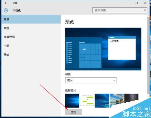 win10底色怎么改变