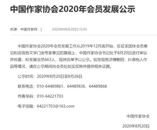 2020年中国作协会员名单公示,大洋籍作家随侯珠上榜