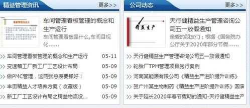 北京学员学习精益生产精细化管理培训心得体会总结