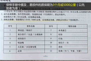 整车定期保养及零配件价格 更换工时 保养维护 