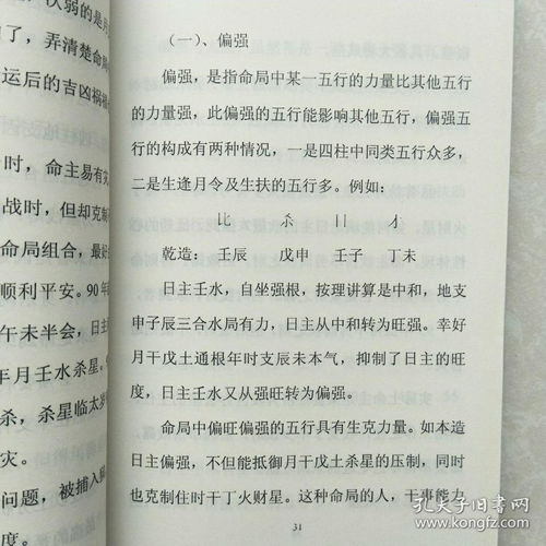 命理精华309页 深海探327页命学要书邵向阳著 周易四柱预测学讲义